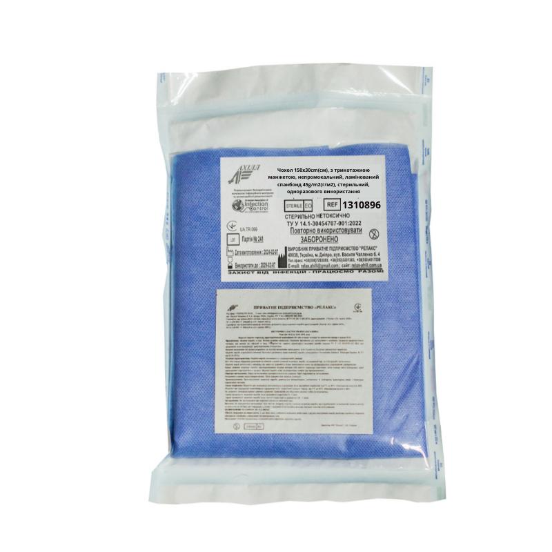 Чохол 150х30cm(см), з трикотажною манжетою, непромокальний, ламінований спанбонд 45g/m2(г/м2), стерильний, одноразового викориcтання,ТМ «АХІЛЛ»